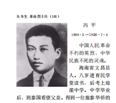 朱冬生 革命烈士传（101）